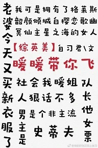 【资源】《（综英美同人）暖暖带你飞》作者：自习君【完结】