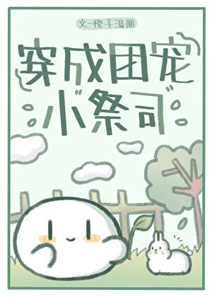 【资源】《我在兽世当祭司》作者：橙子汤圆【完结】