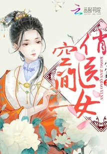 【资源】《空间俏医女》作者：小小桑【完结】