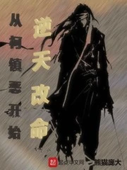 【资源】《（射雕同人）从柯镇恶开始逆天改命》作者：熊猫庞大【完结+番外】