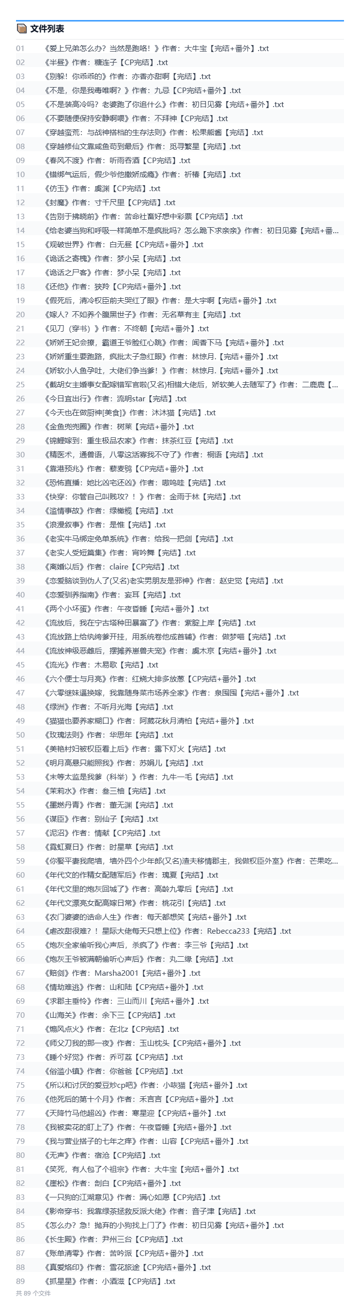 2026年8月24号小说文包更新