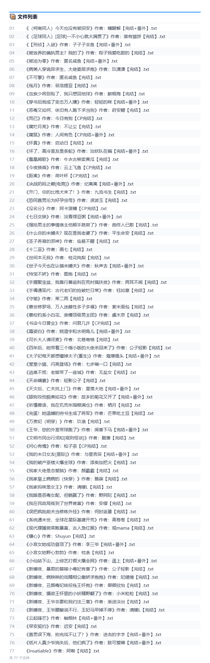 2026年8月25号小说文包更新