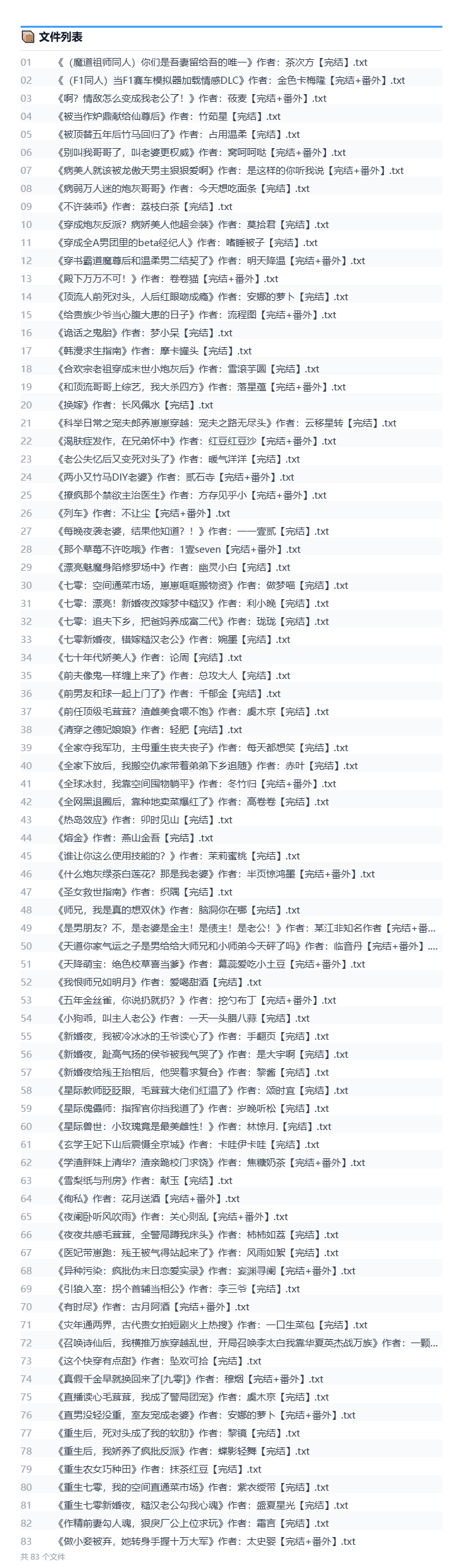 2026年8月26号小说文包更新