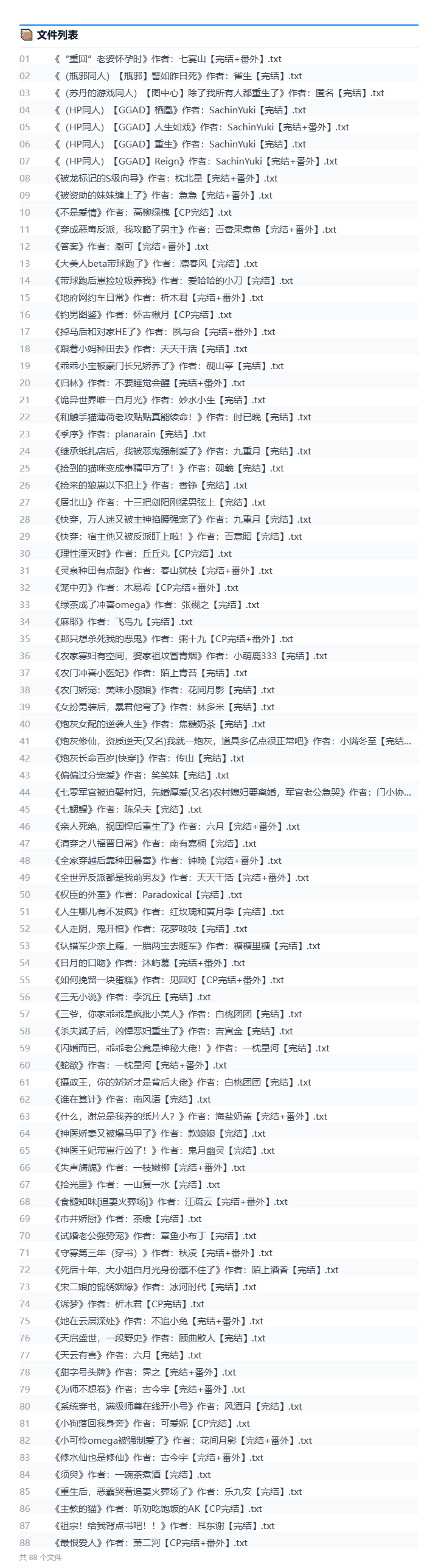 2026年8月30号小说文包更新