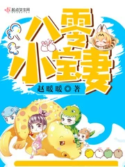 【资源】《八零小宝妻/八零小军妻》作者：赵暖暖【完结】