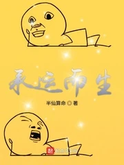 【资源】《承运而生》作者：半仙算命【完结】