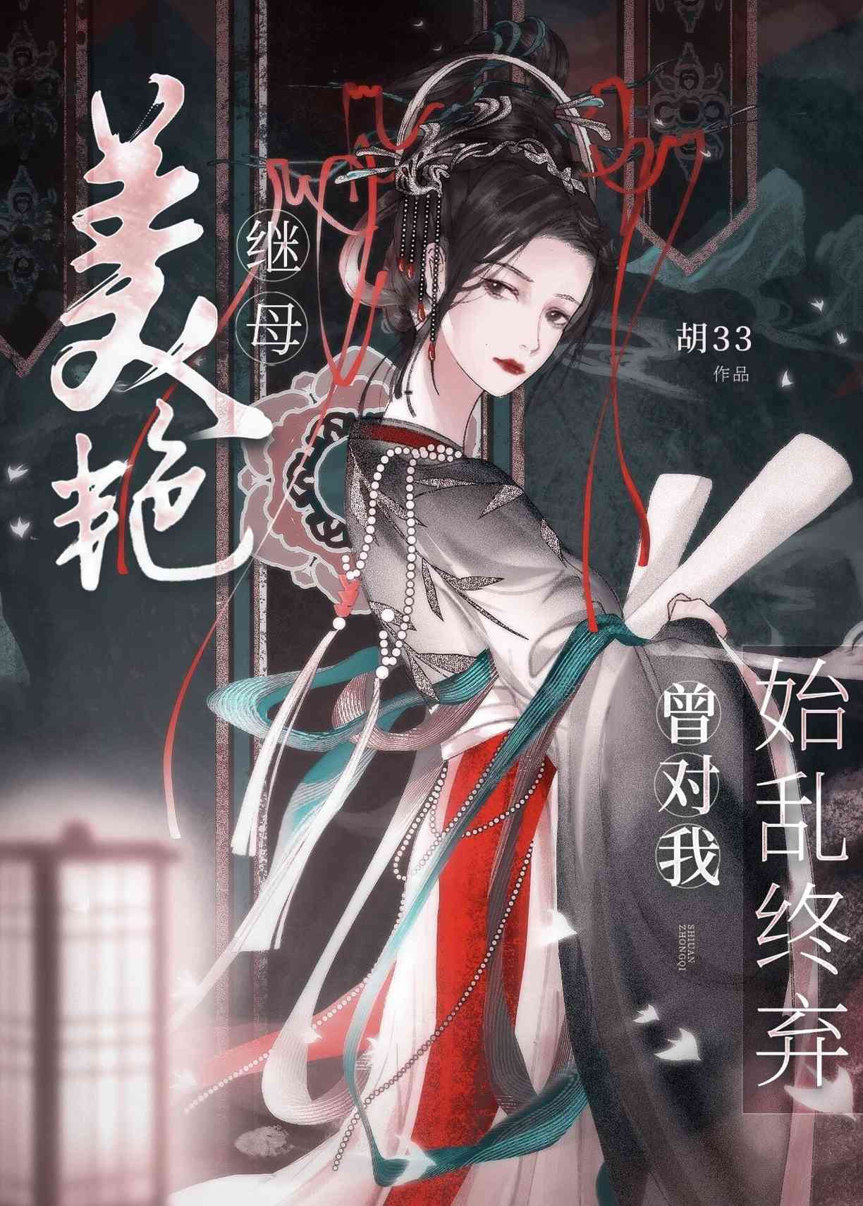 【资源】《她想对我始乱终弃》作者：胡33【完结+番外】