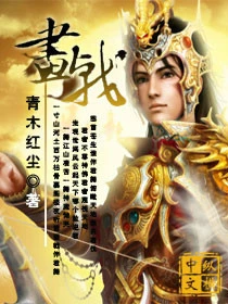 【资源】《画戟》作者：青木红尘【完结】