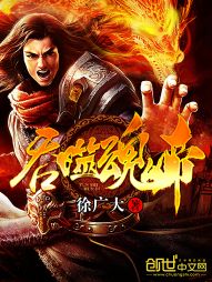 【资源】《吞噬魂帝》作者：徐广大【完结】