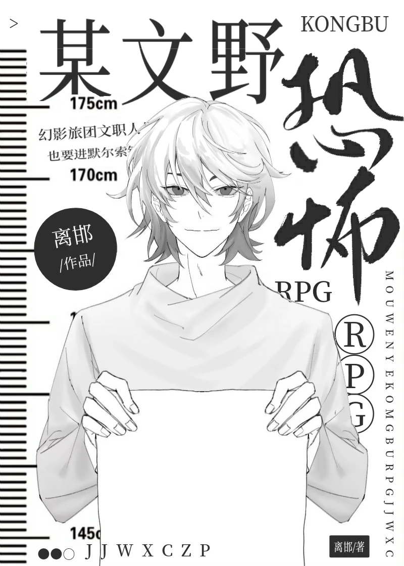 【资源】《（综漫同人）剧本组玩无限游戏算开挂吗》作者：离邯【完结】