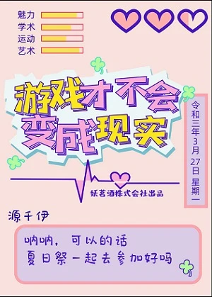 【资源】《（综漫同人）游戏才不会变成现实》作者：妖茗酒【完结+番外】