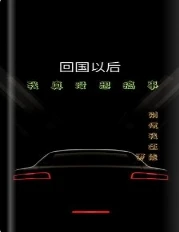 【资源】《回国以后，我真没想搞事》作者：别慌我还能更【完结+番外】