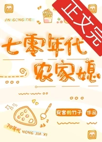 【资源】《穿成年代文的懒媳妇[七零]》作者：安宫的竹子【完结+番外】