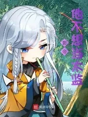 【资源】《影帝他不想当太监》作者：江公子阿宝【完结】