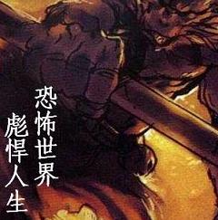 【资源】《（无限恐怖同人）恐怖世界的彪悍人生》作者：楚白【完结】