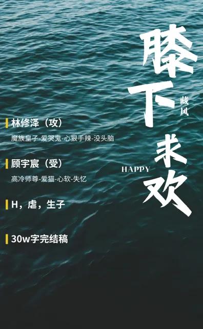 【资源】《膝下求欢》作者：藏风【完结】