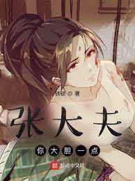 【资源】《张大夫，你大胆一点》作者：铁锁【完结】