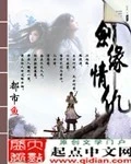 【资源】《剑缘情仇》作者：都市鱼【完结】