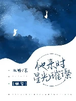 【资源】《他来时星光璀璨[快穿]/灵魂当铺》作者：北聆【完结+番外】