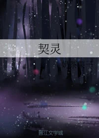 【资源】《龙神大人快许愿/契灵》作者：落落汐/奶茶栗子【完结】