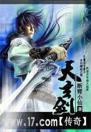 【资源】《天玄剑传奇》作者：断臂小仙【完结】