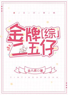 【资源】《（综漫同人）金牌二五仔[综主鬼灭]》作者：金九辰【完结】
