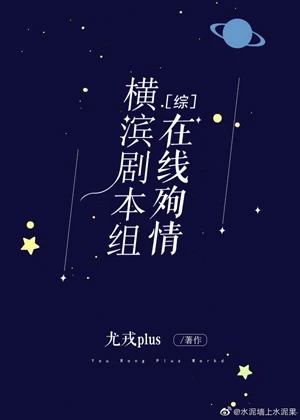 【资源】《（综漫同人）横滨剧本组在线殉情》作者：尤戎【完结+番外】