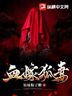 【资源】《血嫁狐妻》作者：果味粽子糖【完结+番外】