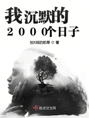 【资源】《我沉默的2000个日子》作者：拍X线的凯蒂【完结】