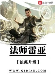 【资源】《法师雷亚》作者：独孤升级【完结】