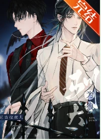 【资源】《驯犬为狼》作者：尼古拉丝儿【完结】