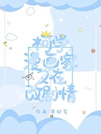 【资源】《（名柯同人）柯学漫画家又在改剧情》作者：潇铅笔【完结】