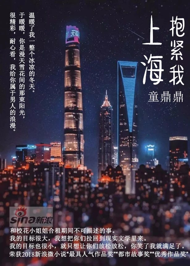 【资源】《上海，抱紧我》作者：童鼎鼎【完结】