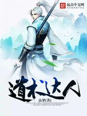 【资源】《道术达人》作者：虫梦【完结】