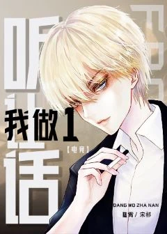 【资源】《听话，让我做1[电竞]》作者：笔外音【完结】