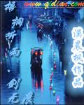 【资源】《梧桐听雨剑无痕》作者：漠晨枫【完结+番外】