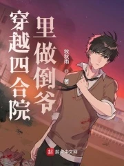 【资源】《穿越四合院里做倒爷》作者：牧秋雨【完结】