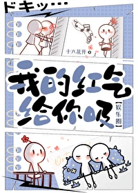 【资源】《（韩娱同人）[娱乐圈]我的红气给你吸》作者：十六花开【完结+番外】