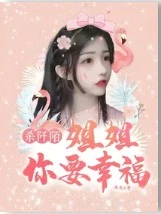 【资源】《（花千骨同人）杀阡陌—姐姐，你要幸福》作者：拂光【完结+番外】