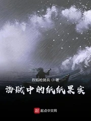 【资源】《（海贼王同人）海贼中的纸纸果实》作者：烈焰枪骑兵【完结】