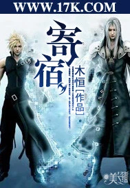 【资源】《寄宿》作者：木恒【完结】