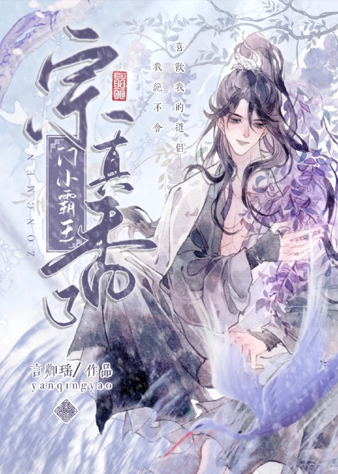 【资源】《死遁后宗门小霸王对我真香了》作者：言卿瑶【完结+番外】