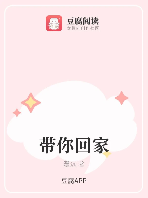 【资源】《（盗墓同人）带你回家》作者：灃远【完结】