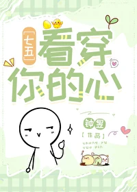 【资源】《（七五同人）[七五]看穿你的心》作者：钟昱【完结】
