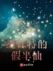 【资源】《提瓦特的假半仙》作者：枭扉【完结】