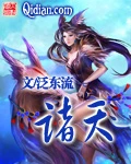 【资源】《诸天》作者：泛东流【完结】