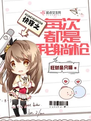 【资源】《快穿：每次都是我躺枪》作者：旺财是只喵【完结+番外】