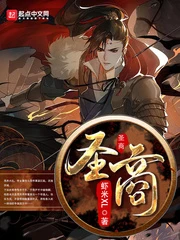 【资源】《圣商》作者：虾米XL【完结】