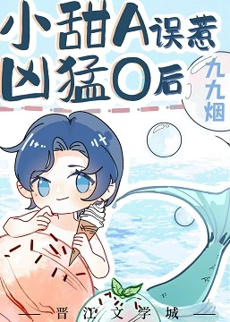 【资源】《恶龙的人鱼甜心老攻/穿成人鱼被恶龙捡到后》作者：九九烟【完结】