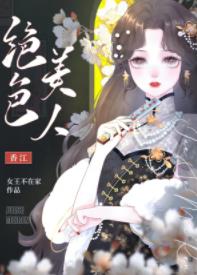【资源】《七零之绝色美人玩转香江》作者：女王不在家【完结+番外】